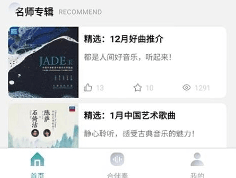 享合伴奏app3