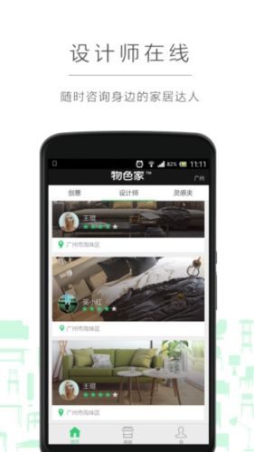物色家2