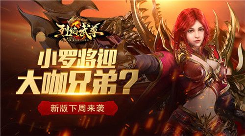 烈焰武尊