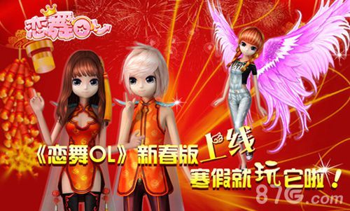恋舞OL时尚音乐舞蹈手游《恋舞OL》新春版今日上线