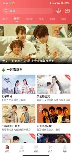 花火视频破解去广告图片2