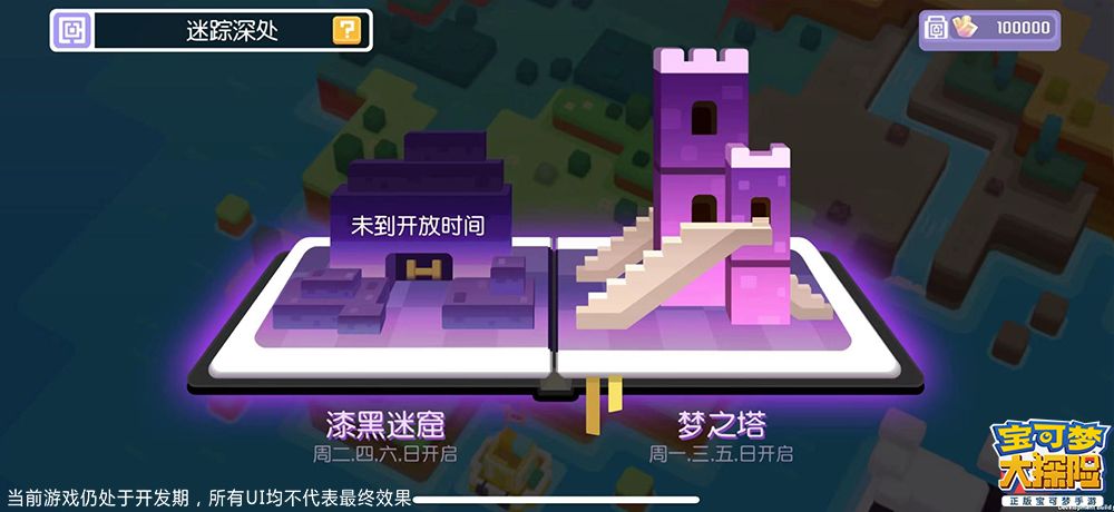 《宝可梦大探险》国服特色玩法——迷踪深处首爆 《宝可梦大探险》国服特色玩法——迷踪深处首爆