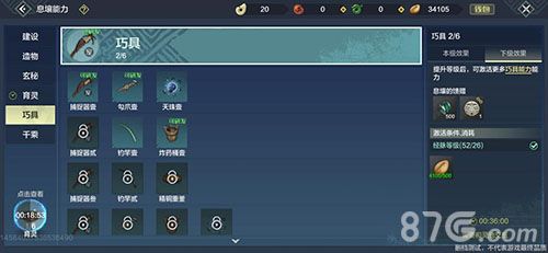 妄想山海息壤能力介绍攻略7