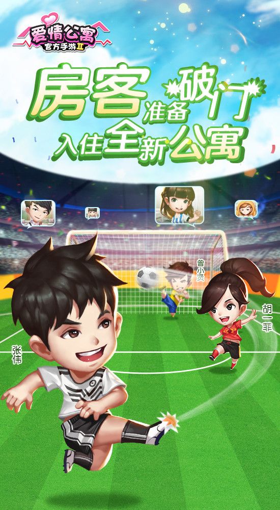 爱情公寓4