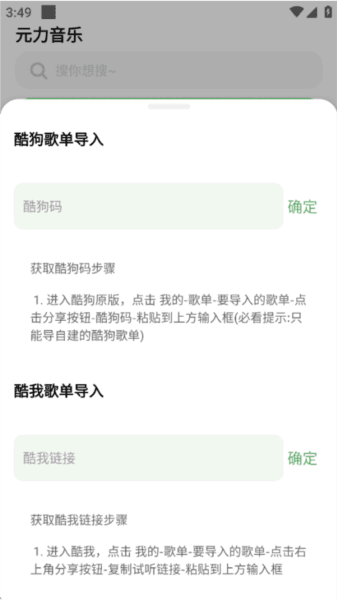 怎么导入qq音乐和酷狗歌单配图4