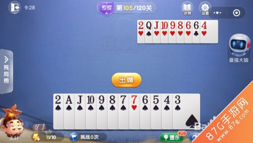 微信欢乐斗地主残局专家第105关怎么过