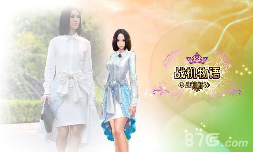 战机物语新衣博览会开展 和女神一起打飞机吧!2