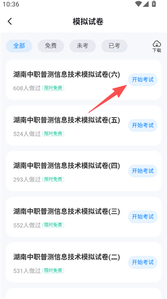 怎么做模拟试卷配图2