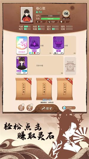 卡包修仙破解版无限轮回点宣传图