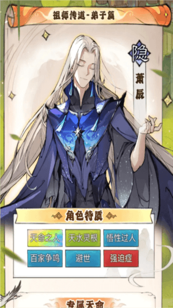 最强祖师手游 值得培养人物配图4