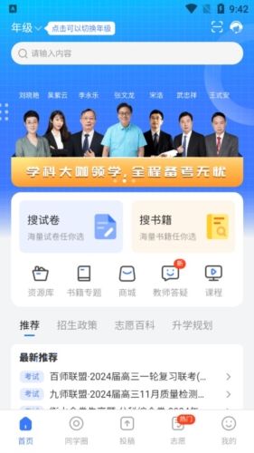答案解析网app功能