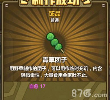 牧羊人之心青草团子怎么样