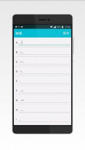 摩斯密码输入法app截图2