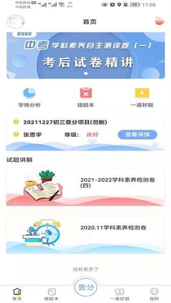 卓育云家长端官方最新版宣传图