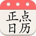 正点日历国际服