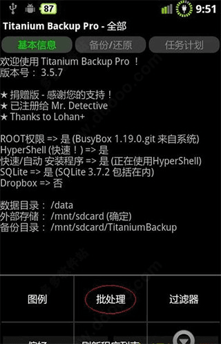 钛备份app4