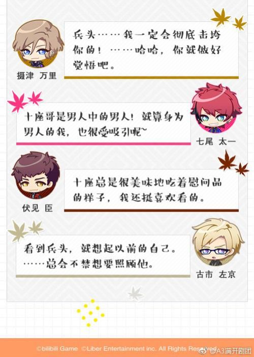 A3!满开剧团4