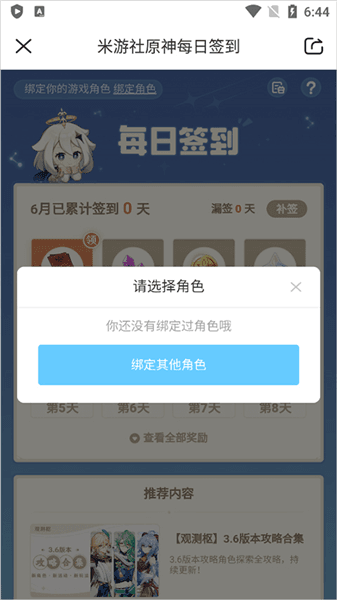 怎么签到配图3