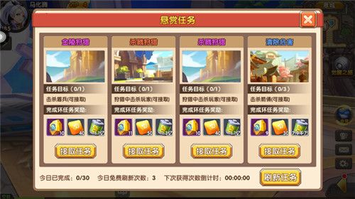 每日悬赏任务