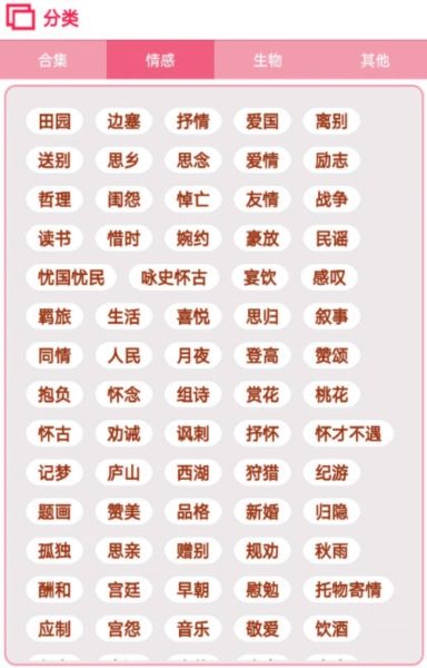 古诗词宝典2
