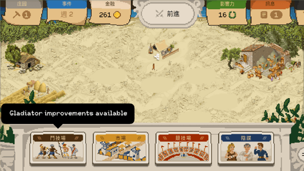 角斗士经理怎么玩配图1