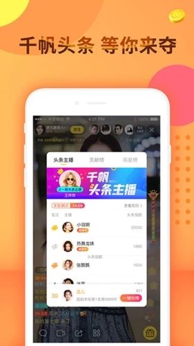千帆直播app2