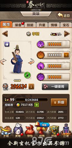 新秦时明月李斯属性介绍