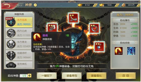 神兽系统攻略配图1