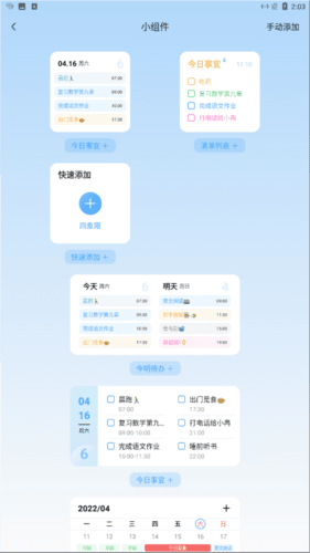 氢时光最新版怎么添加小组件3