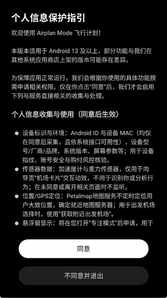 Airplan Mode飞行计划怎么注册登录配图1