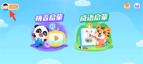 贝壳启蒙app怎么设置学习时长1