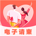 创客请柬邀请函手机版