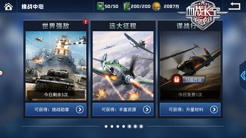 血战长空4