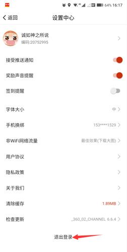 聚看点怎么注销账号2