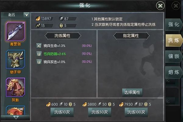 装备洗炼攻略配图3