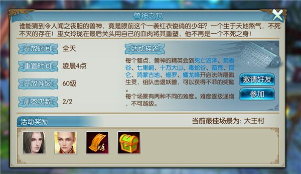 兽神之叹副本攻略配图1