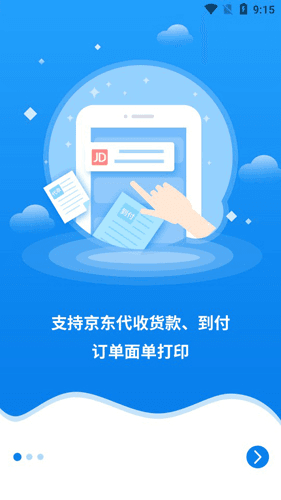 快递员APP1