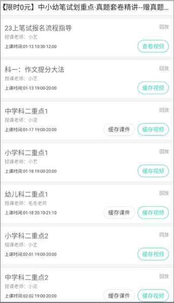 我爱教师安卓版7