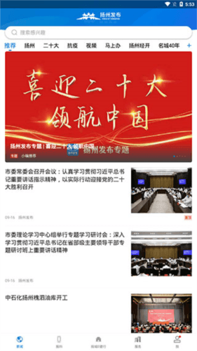 扬州发布2