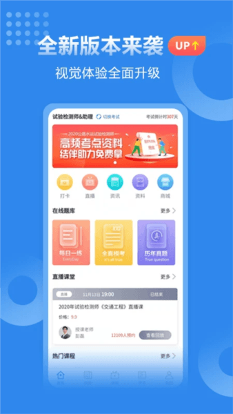 速题库app宣传图