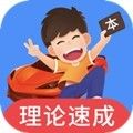 车轮驾考通高级版