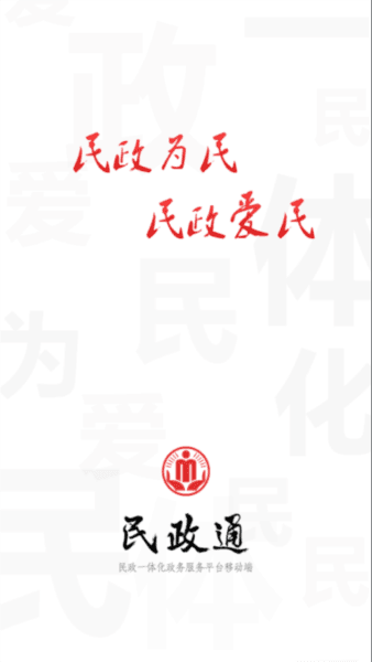 内蒙古民政通认证宣传图