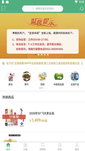 空港商城APP1