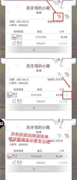 记账攻略配图7