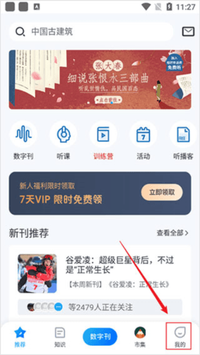 三联中读app2