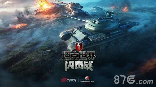 坦克世界闪击战宣传图13
