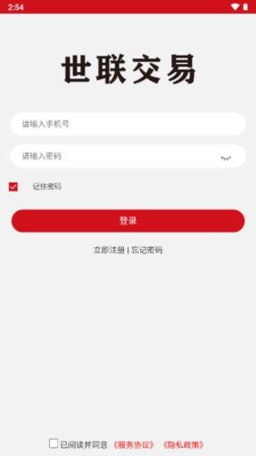 世联交易app介绍1