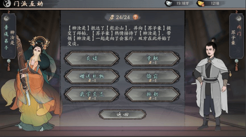 《千古江湖梦》门派互动玩法攻略 千古江湖梦门派互动玩法攻略1