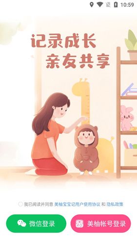 美柚宝宝记APP2