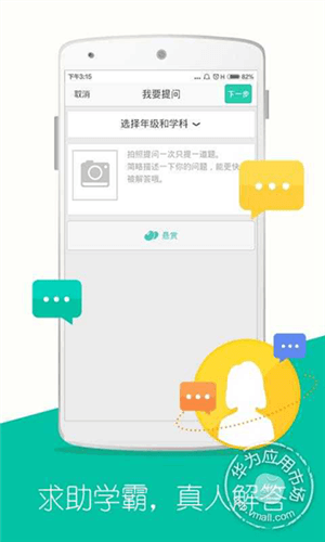 问他作业app宣传图